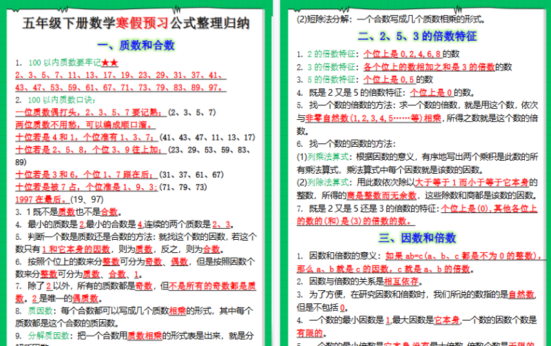 【2026寒假5页】五年级下册数学寒假预习公式整理归纳-免费学习资料下载 - 开学吧