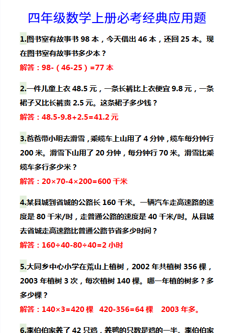 【2025秋新版】四年级数学上册必考经典应用题-教学网