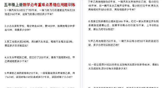 【5页高清完整版】五年级（上）数学必考重难点易错应用题训练-教学网