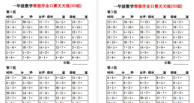 【2026寒假25页】一年级数学寒假作业口算天天练（50组）-免费学习资料下载 - 开学吧