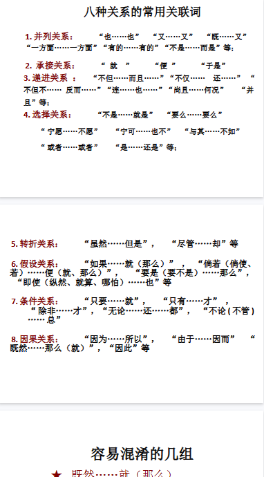 【47页新版】【小升初】语文总复习课件 - 关联词(共47张PPT)    全国通用【高清完整版】-教学网