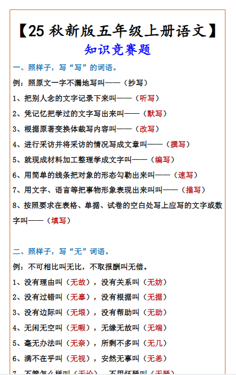 【2025秋新版】【五年级上册语文】 知识竞赛题-教学网