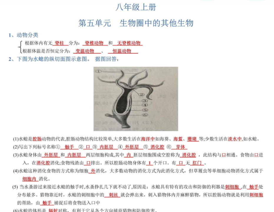 12页！八年级上册生物期末考点填空-教学网