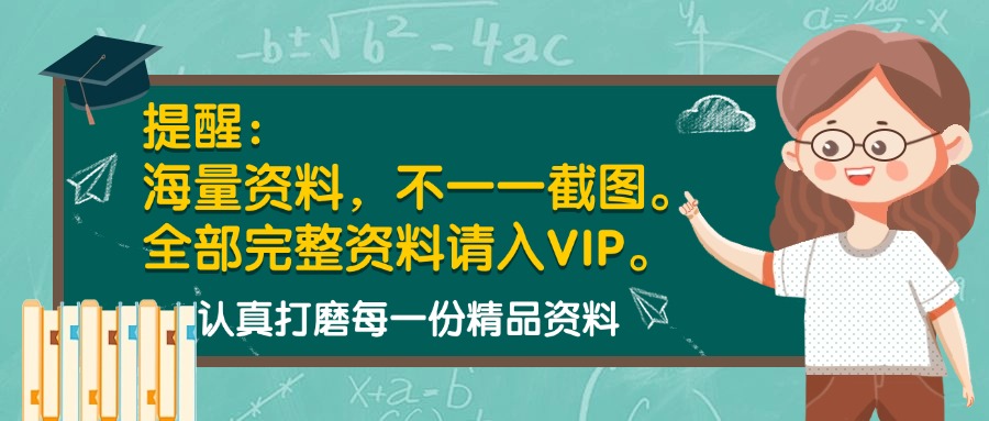 单元总结--高清无水印+终身更新+精品资源整理打包版-教学网