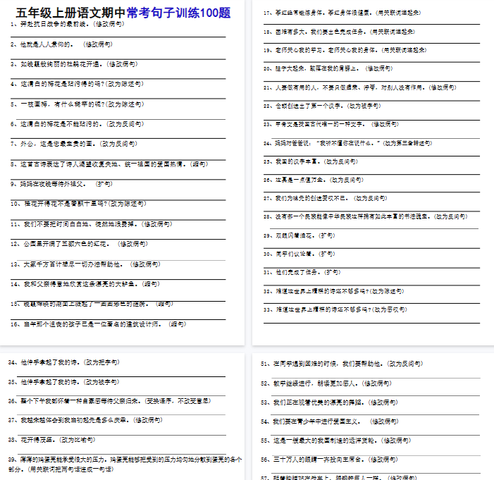 【9页完整版】《语文期中常考句子训练100题》-教学网