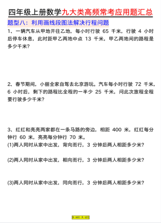 【精品】四年级上册数学九大类高频常考应用题汇总-教学网