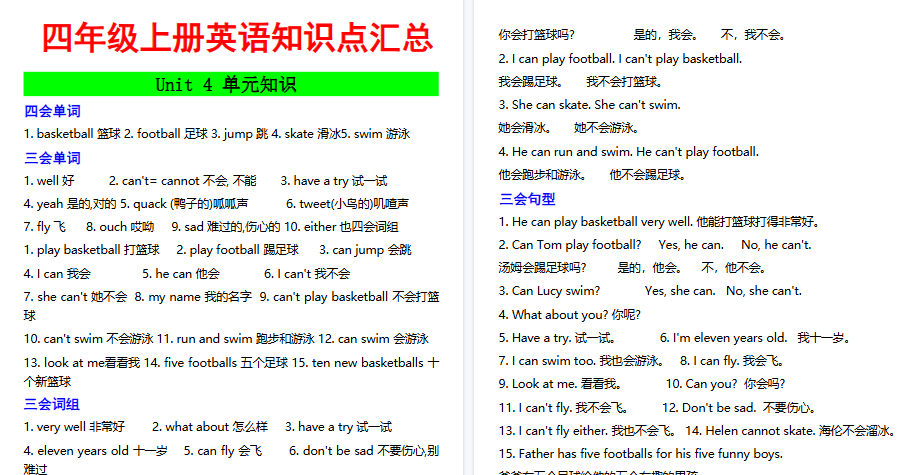 【16页高清完整版】四（上）英语知识点汇总-免费学习资料下载 - 开学吧