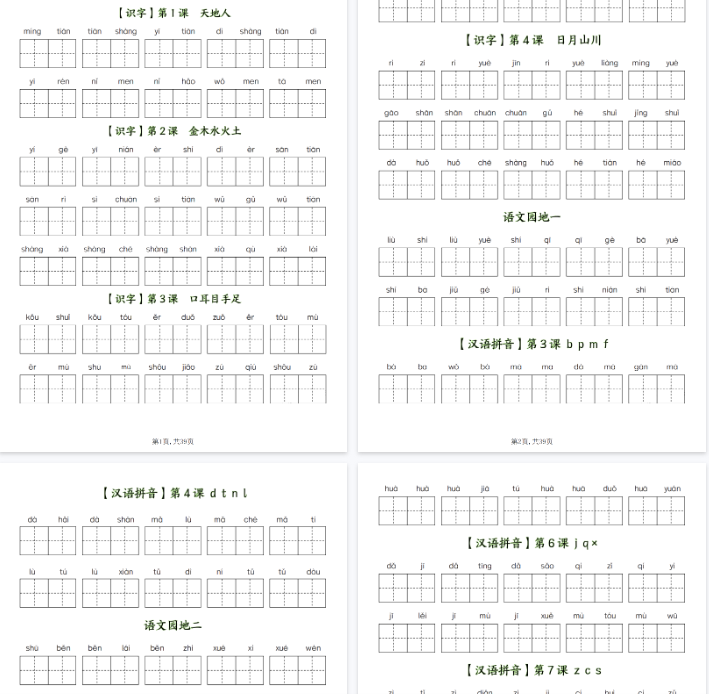 【39页完整版】一（上）语文全册看拼音写词语-新版-教学网
