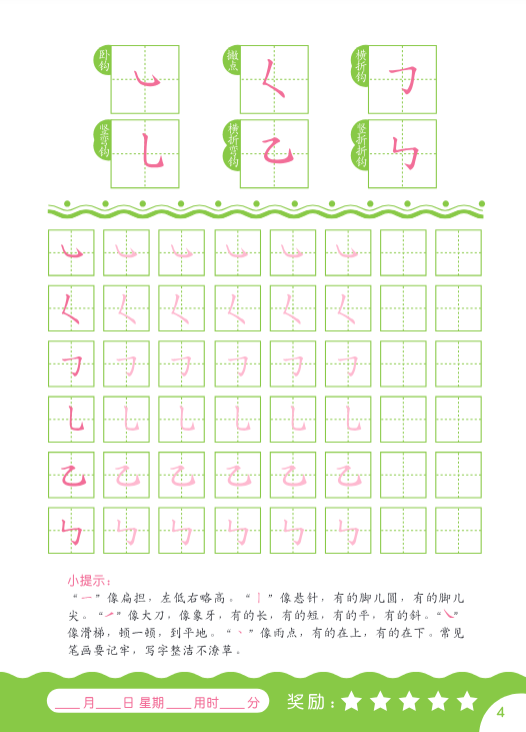 幼小衔接汉字描红本-80页-教学网