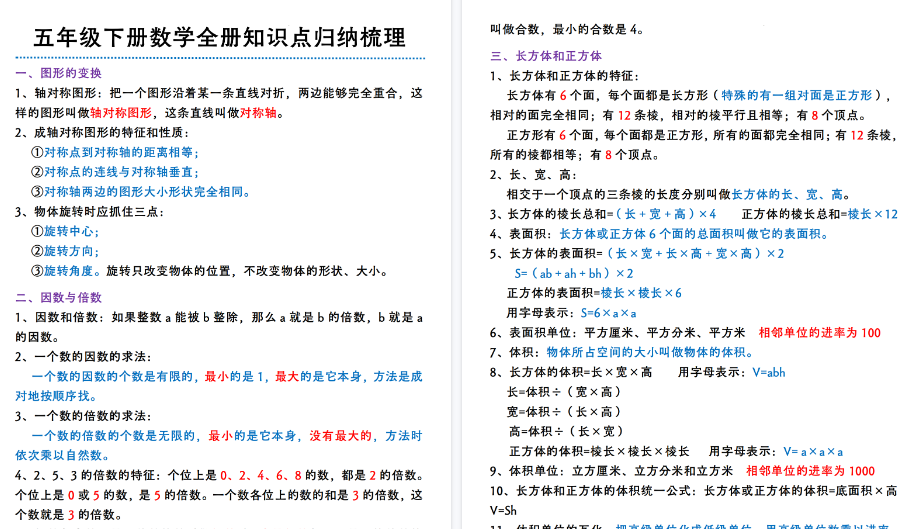 【8页高清完整版】五年级下册数学全册知识点归纳梳理-免费学习资料下载 - 开学吧
