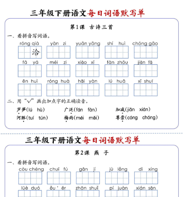 三下语文全册1-28课每日词语默写单（含答案20页）-教学网