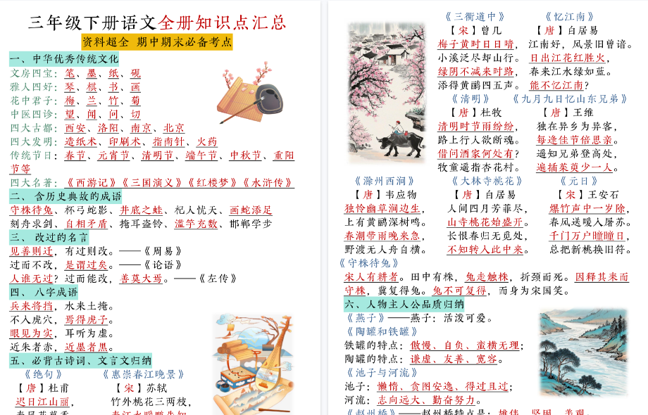 【10页高清完整版】三下语文【期末全册知识点汇总】-免费学习资料下载 - 开学吧