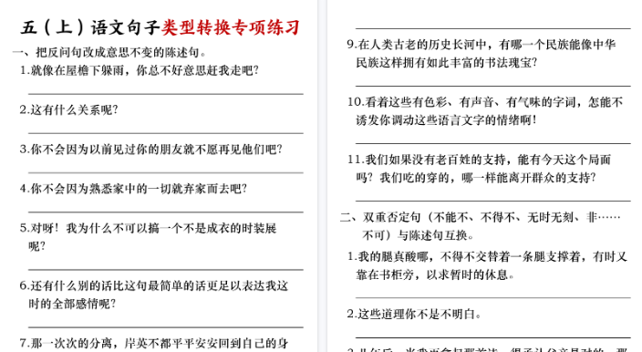 【3页完整版】五上语文句子转换专项练习-教学网