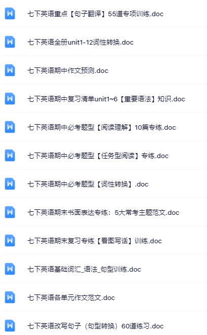 199套打包！七年级英语精品资料一键打包下载【只提供优质无水印资料打包】-教学网