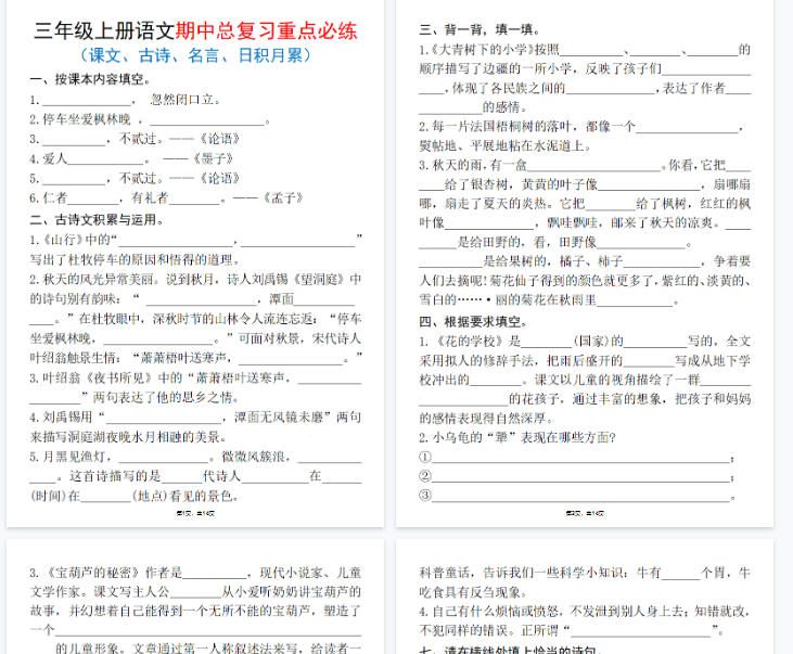 【高清14页整理】三上语文期中总复习重点必练（课文、古诗、名言、日积月累）-教学网