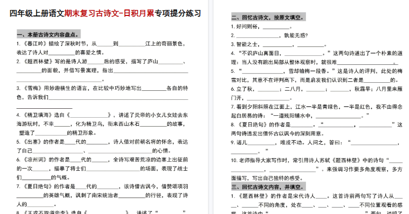 【6页高清完整版】四年级（上）语文期末复习古诗文 日积月累专项提分练习-教学网