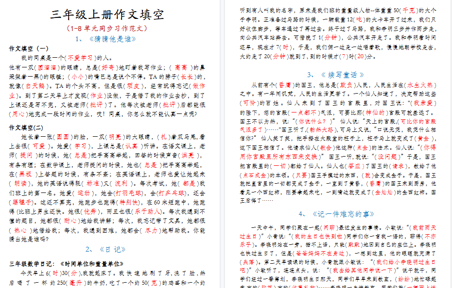 【4页高清完整版】三年级上册作文填空（答案）-免费学习资料下载 - 开学吧