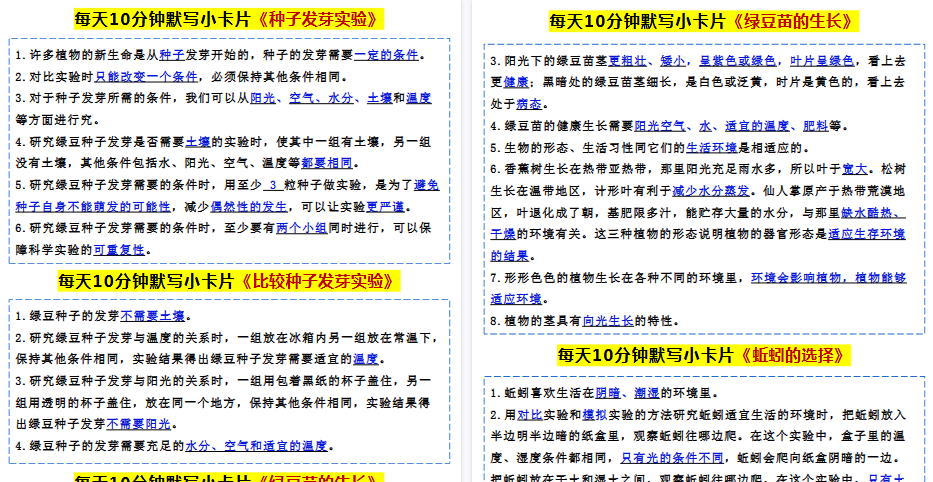 【18页高清完整版】五年级下册科学10分钟默写小卡片-免费学习资料下载 - 开学吧