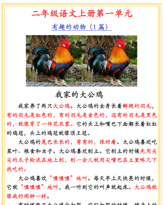 二年级上册1-8单元作文-教学网