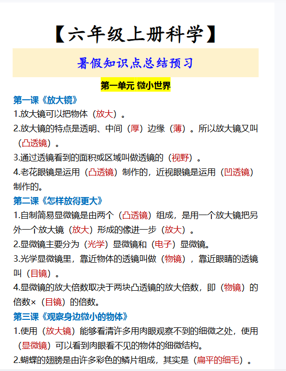 8份！预习最新整理持续更新版-高清完整-教学网