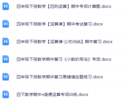 【新版期中打包14套】小学四年级下册数学期中精品测试卷【可编辑高清无水印】-教学网