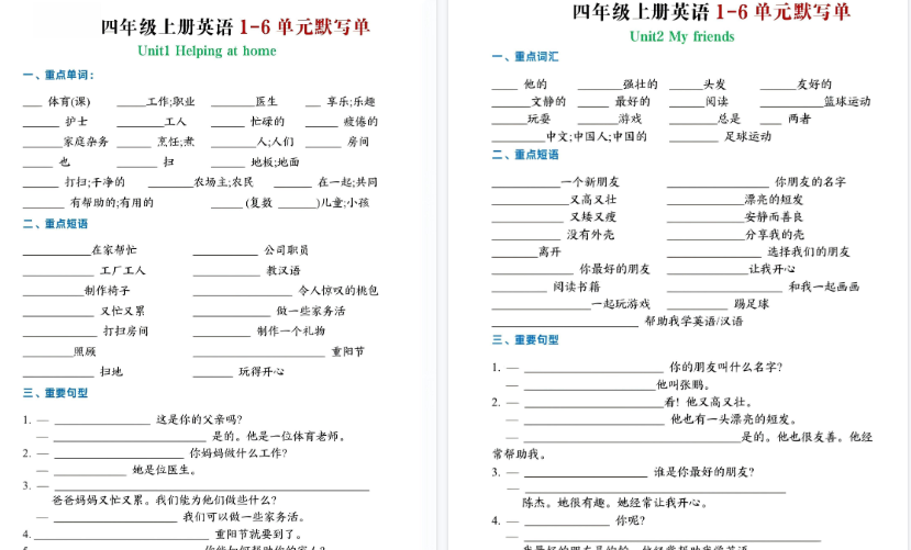 【6页高清完整版】四年级(上)英语1-6单元基础知识默写单《PEP版》-免费学习资料下载 - 开学吧