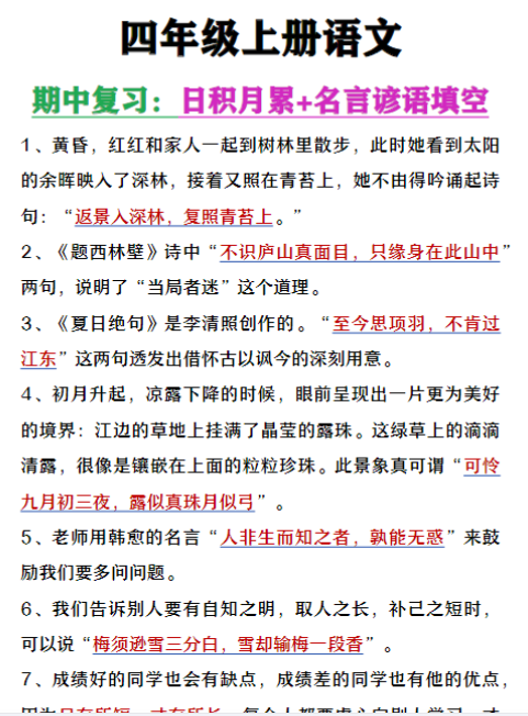 四年级上册语文期中复习《古诗名言填空》-教学网