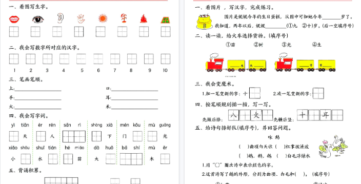 【高清14页整理】一年级上册语文国庆假期作业-教学网