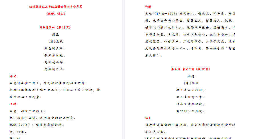 【18页高清完整版】三（上）古诗与日积月累（注释、译文）-免费学习资料下载 - 开学吧