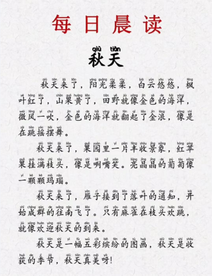 晨读-第一期-教学网