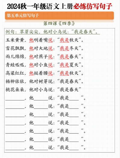 【必考仿写句子】一上语文-教学网