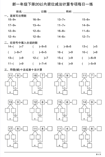 【精品】新一年级下册20以内退位减法计算专项每日一练-教学网