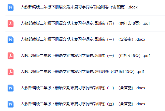 2【下】部编二年级下册字词专项(43页)-教学网