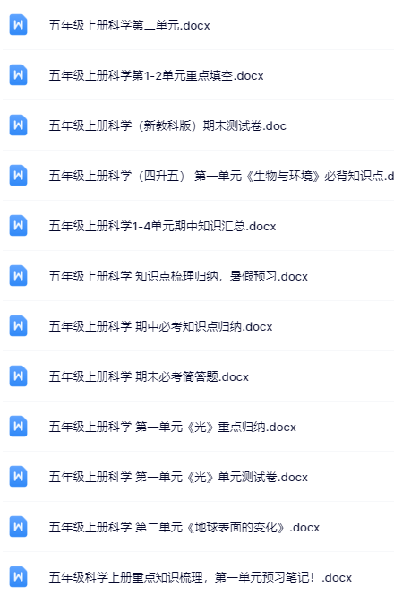 62套打包！五年级上册科学精品资料一键打包下载【只提供优质无水印资料打包】-教学网