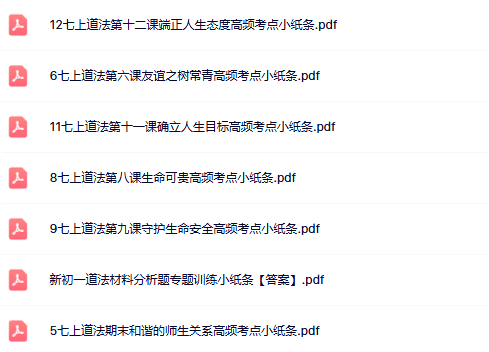 【初中七上道法精品小纸条】-期末-教学网