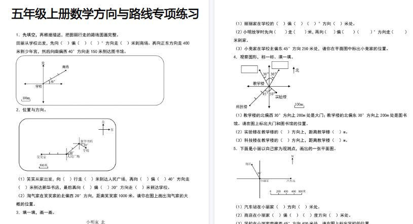 【6页高清完整版】五年级（上）数学方向与路线专项练习-教学网