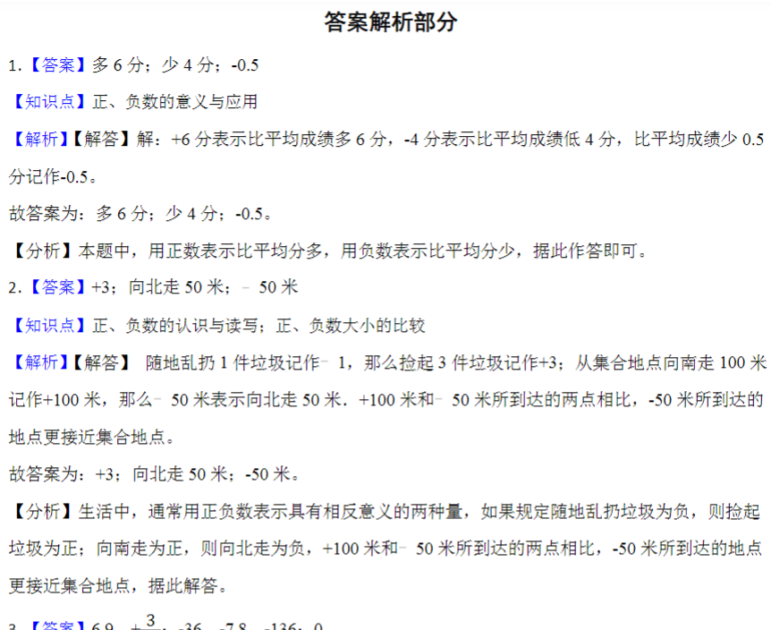 11页小升初专项复习：正负数的初步认识（专项练习）全国通用六年级下册数学-教学网