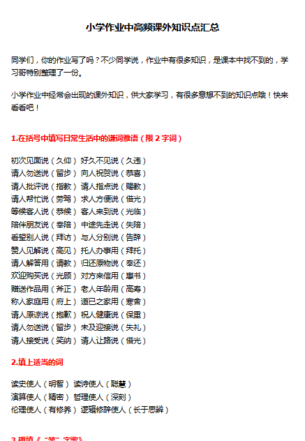 【8页新版】小学作业中高频课外知识点汇总【高清完整版】-教学网