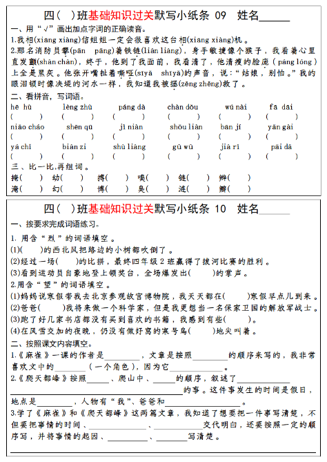 四上语文期末复习基础知识过关默写小纸条-教学网