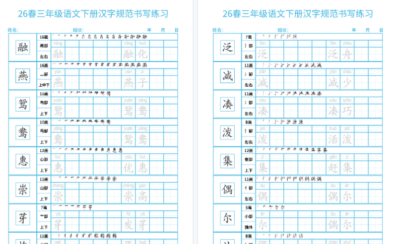 【2026春32页完整版】三年级语文下册《汉字规范书写 每日一练 （共32页）》-免费学习资料下载 - 开学吧