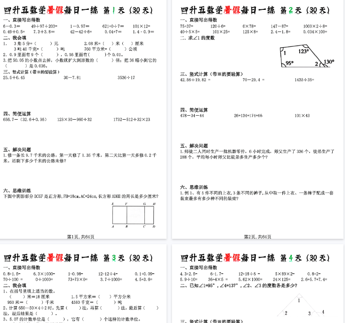 【64页完整版】四升五数学暑假每日一练(30天)-教学网