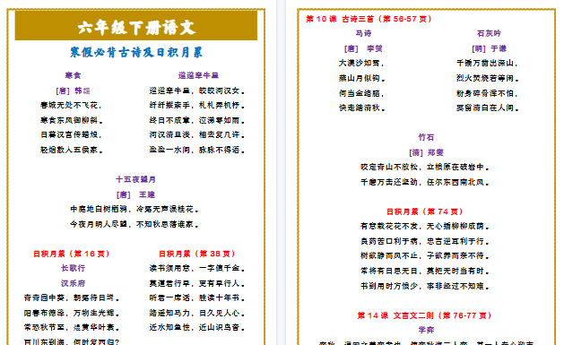 【2026寒假5页】六年级下册语文 寒假必背古诗及日积月累-免费学习资料下载 - 开学吧