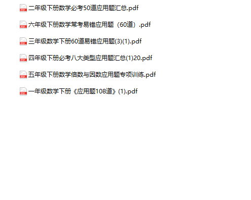 《应用题汇总》1-6年级下册数学-教学网