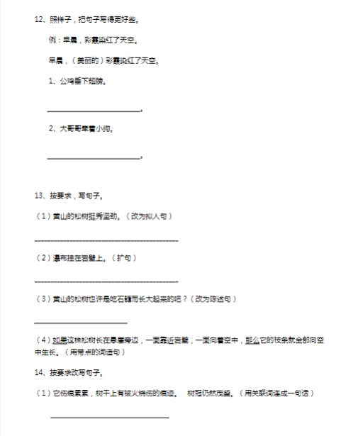 扩句专项训练11页含答案-教学网