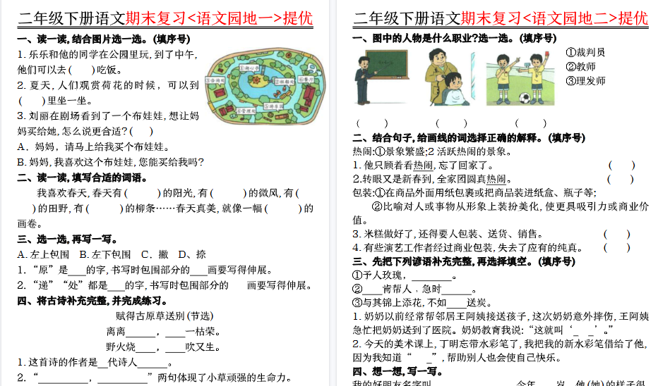 【16页高清完整版】二下语文期末复习语文园地提优练习（练习+答案16页）-免费学习资料下载 - 开学吧