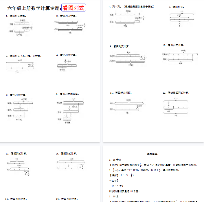 【高清12页整理】六上数学计算专题：看图列式（含答案）-教学网