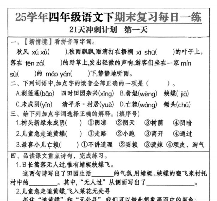 21页！2025春四下语文期末21天冲刺计划-教学网