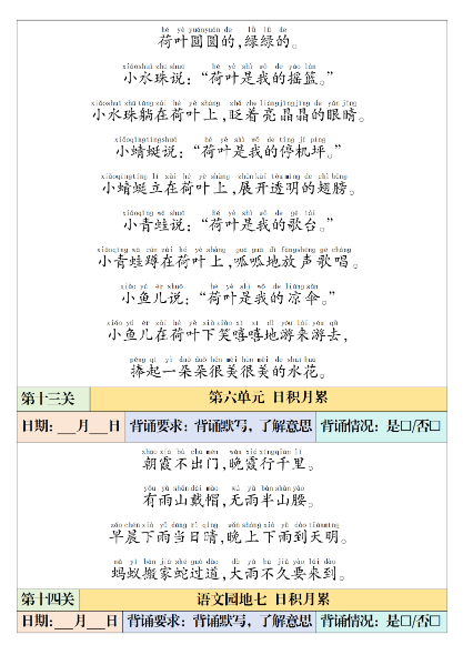 【6页】一下语文寒假预习:课内背诵闯关表-教学网