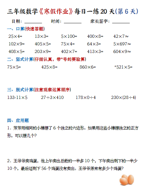【精品】三年级数学寒假20天-教学网