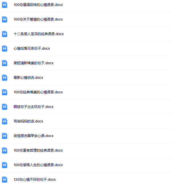 【整理版】40份心情语录文案【中小学作文200000句超级素材库】-教学网